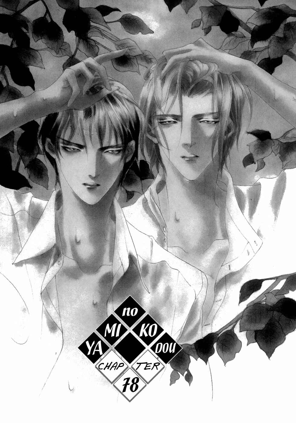 Page 2 Chapter 78 Yami no Kodou
