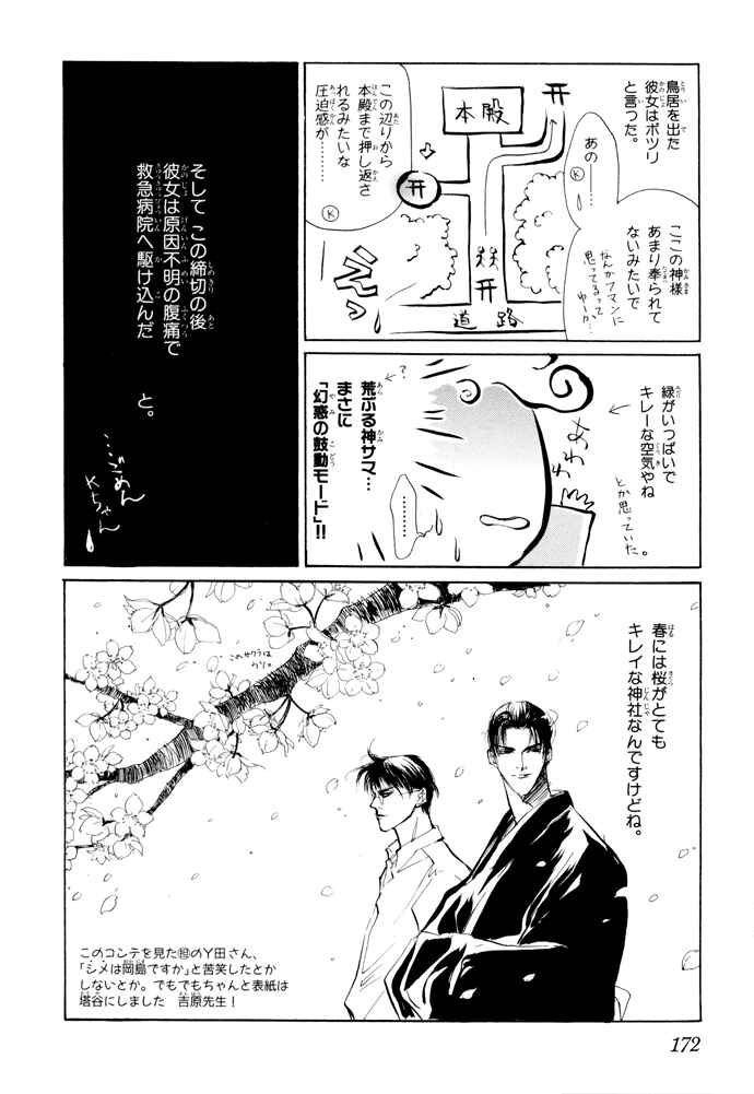Page 58 Chapter 6 Yami no Kodou