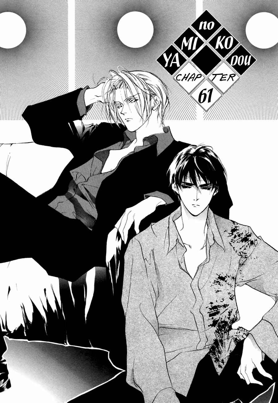 Page 2 Chapter 61 Yami no Kodou