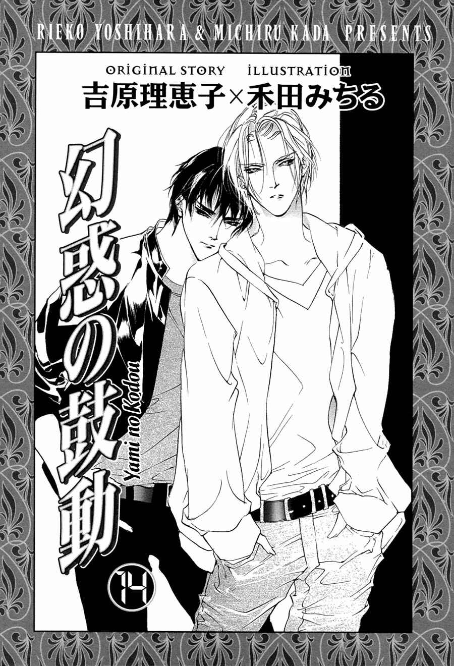 Page 5 Chapter 50 Yami no Kodou