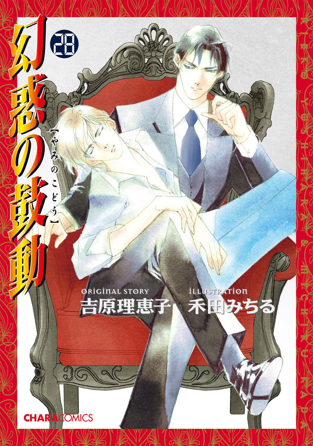 Page 2 Chapter 117 Yami no Kodou
