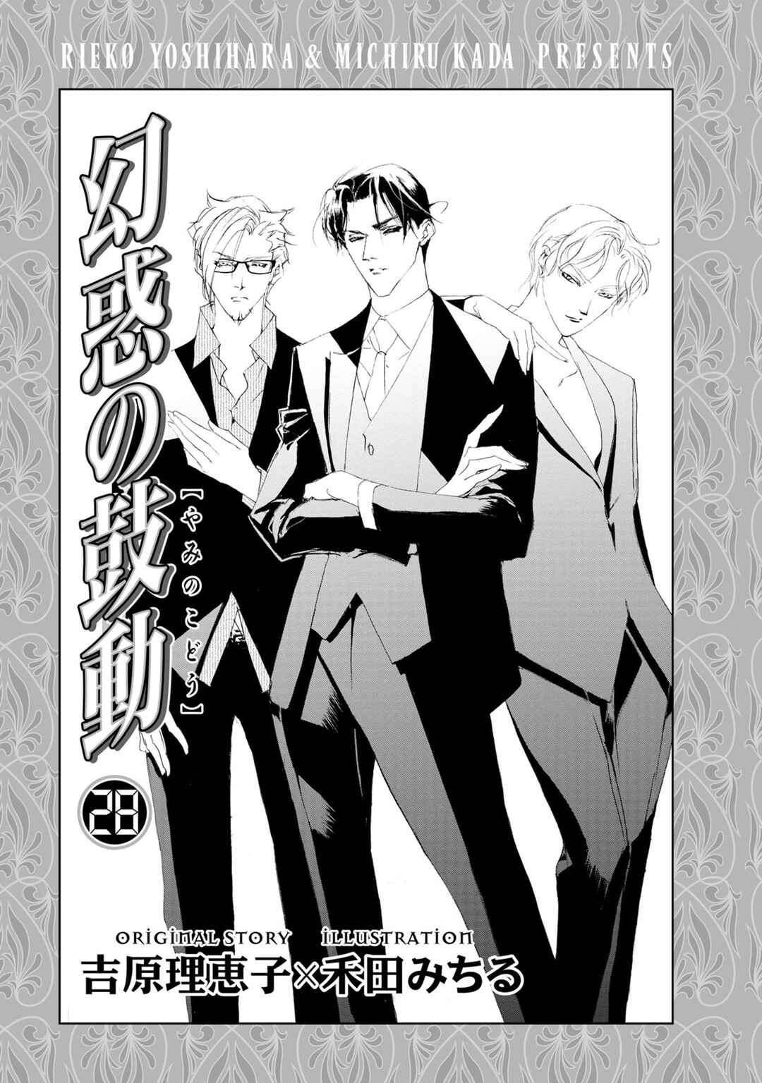 Page 6 Chapter 117 Yami no Kodou