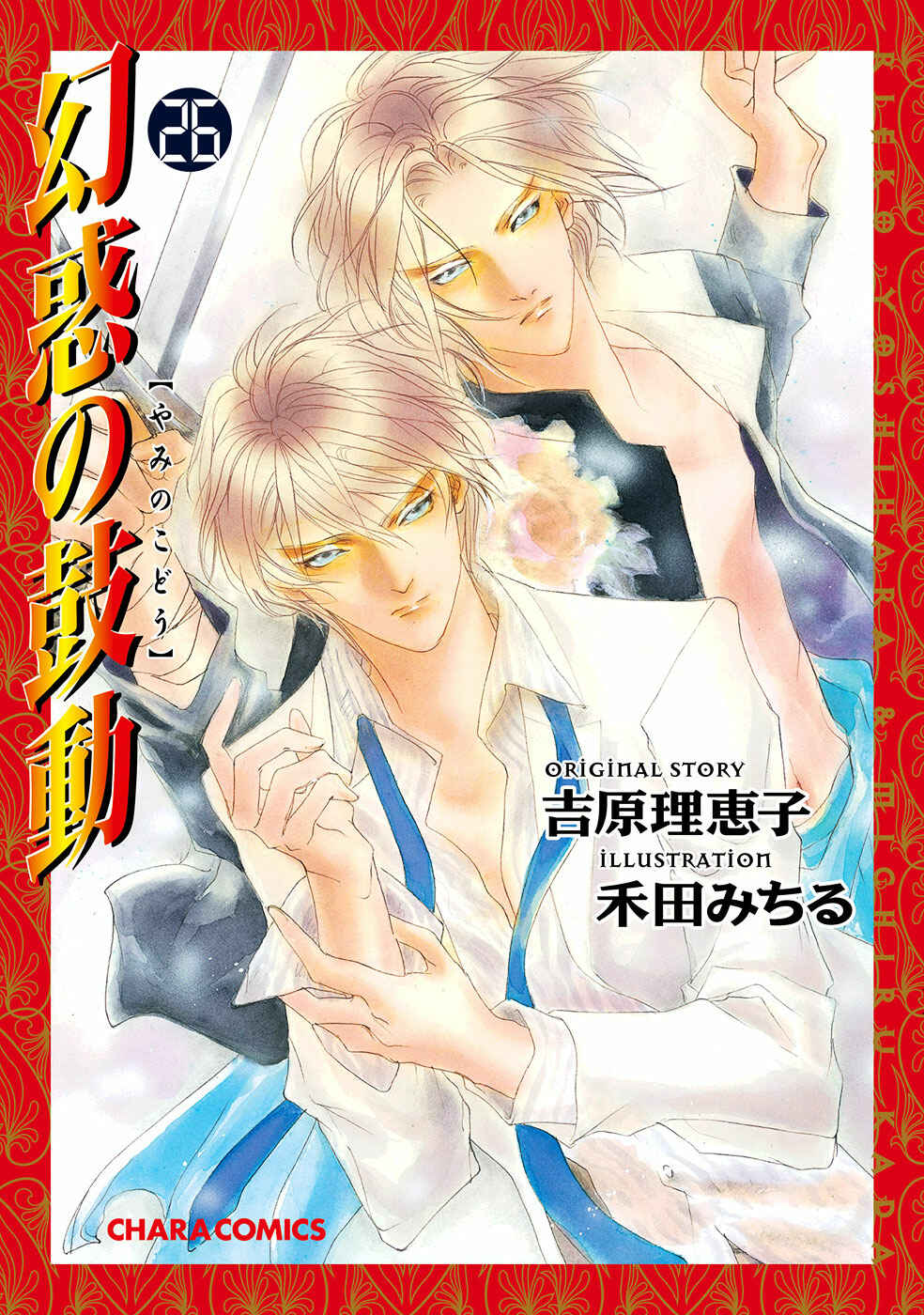 Page 2 Chapter 106 Yami no Kodou