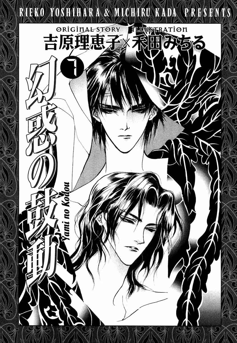 Page 6 Chapter 23 Yami no Kodou