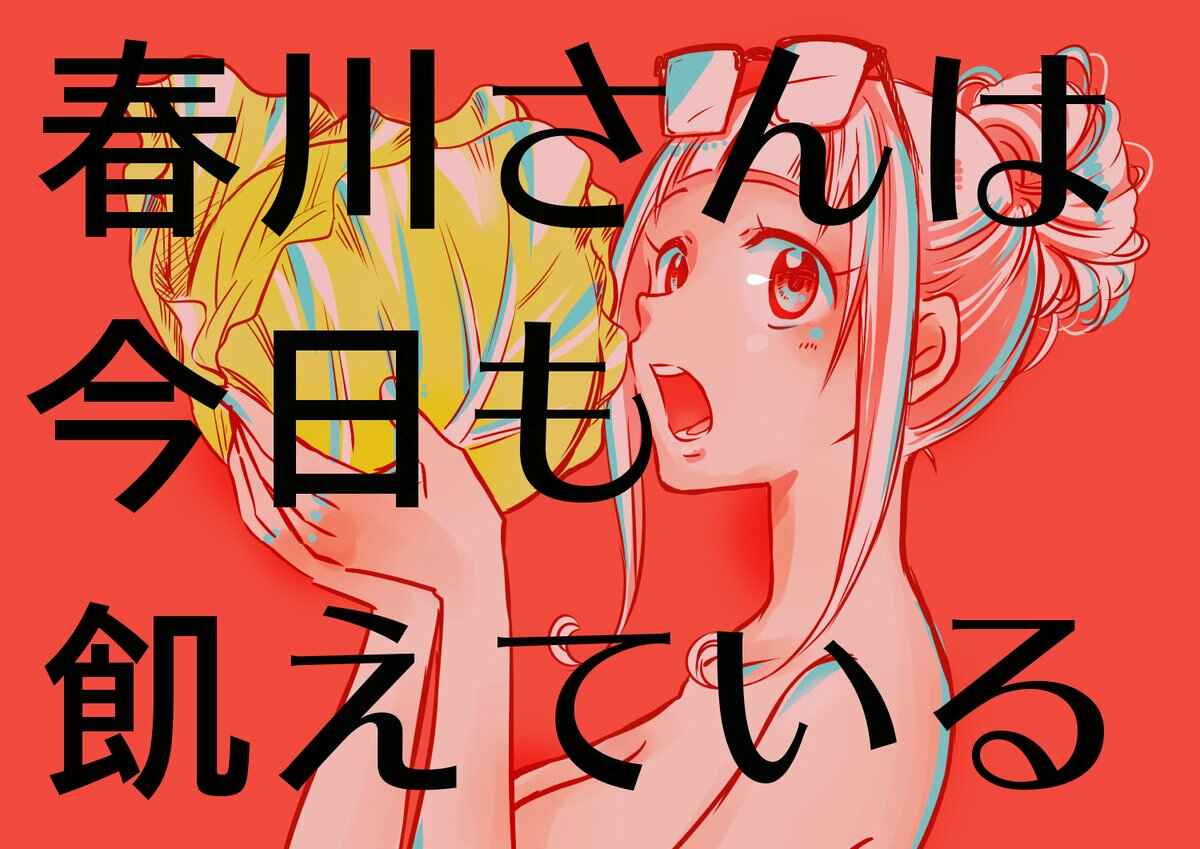 Page 13 Chapter 6 Harukawa-san wa Kyou mo Ueteiru