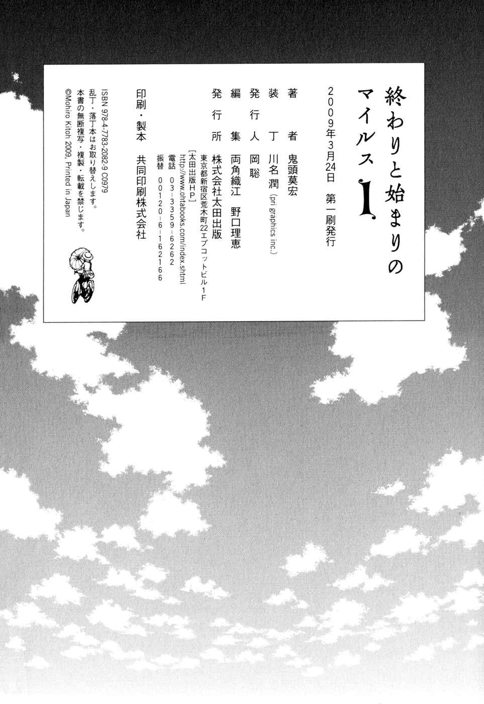 Page 24 Chapter 9 Owari to Hajimari no Miles