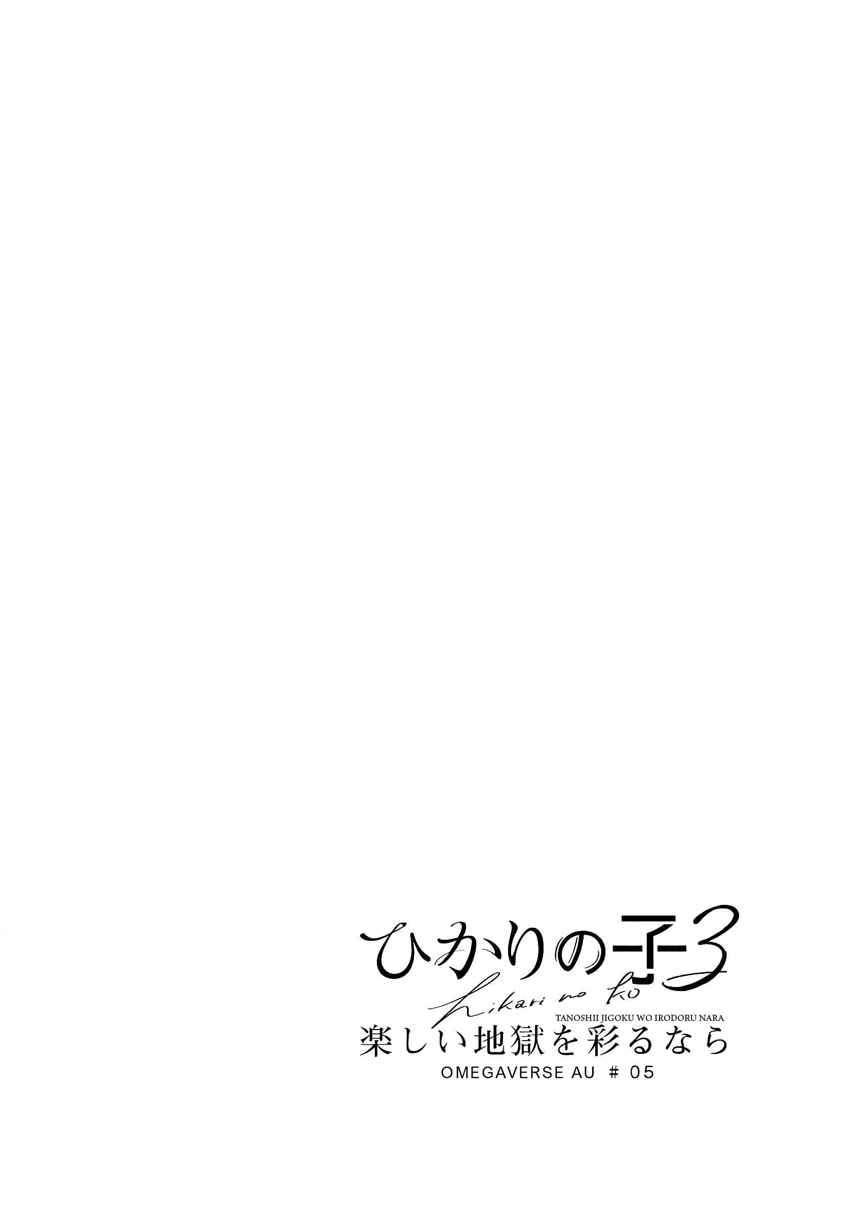 Page 8 Chapter 3 Haikyu!! - Hikari no Ko (Doujinshi)