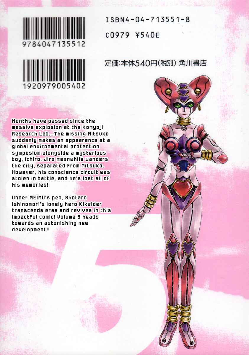 Page 74 Chapter 21.5 Kikaider 02
