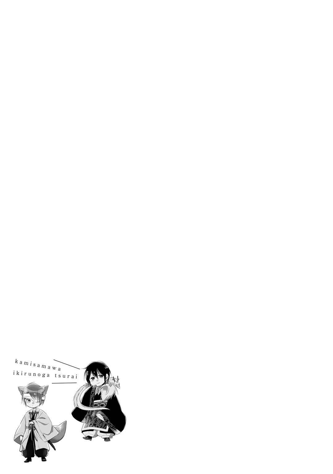 Page 30 Chapter 11 Kami-sama wa Ikiru no ga Tsurai
