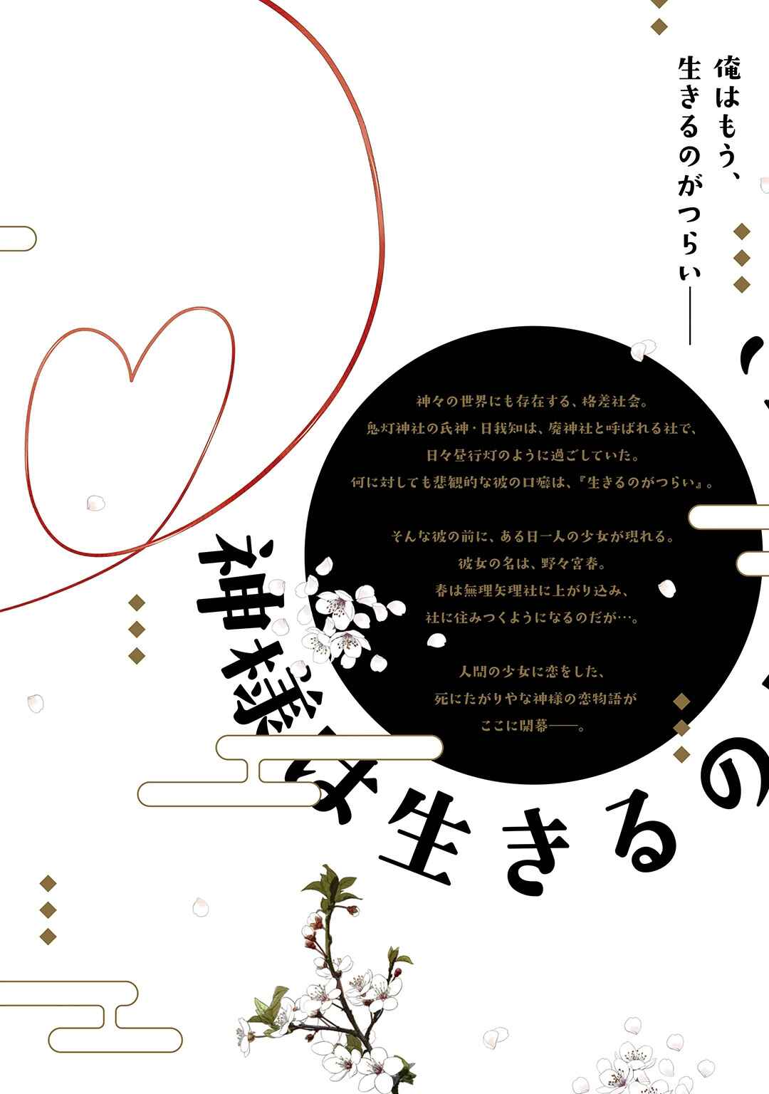 Page 3 Chapter 0 Kami-sama wa Ikiru no ga Tsurai
