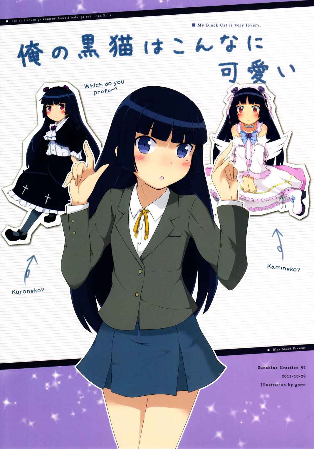 Page 1 Chapter Unknown_28a4 Ore no Imouto ga Konna ni Kawaii Wake ga Nai - Ore no Kuroneko wa Konna ni Kawaii (Doujinshi)