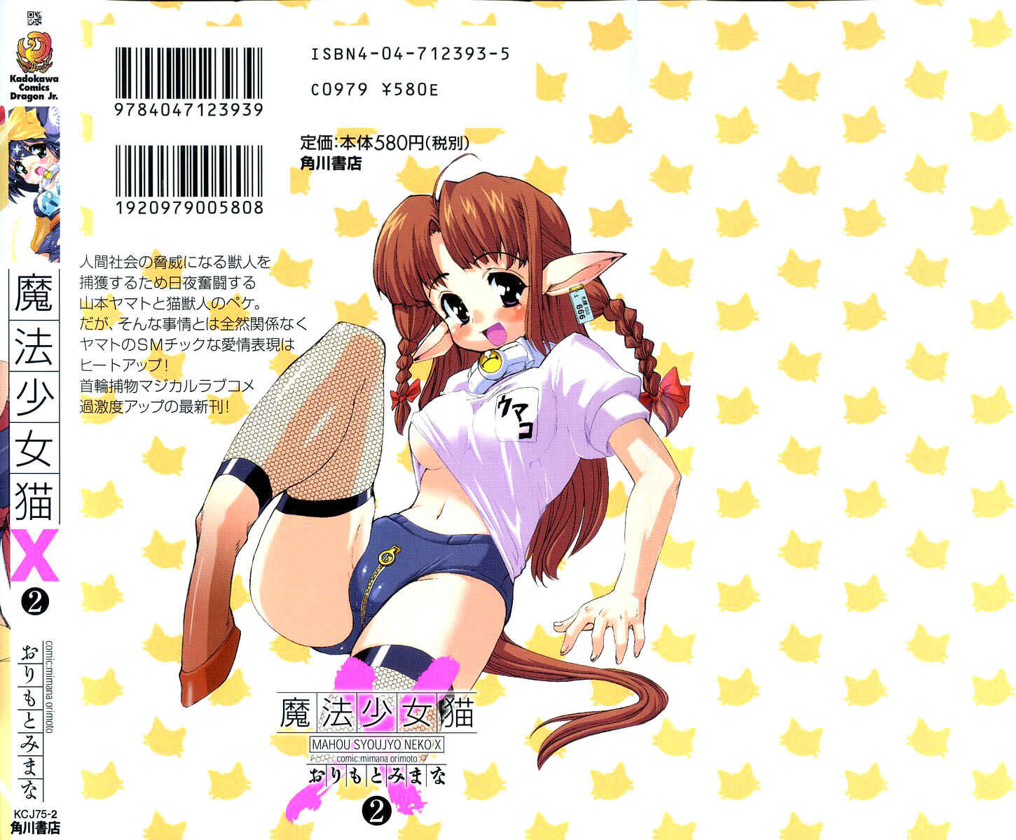 Page 42 Chapter 9 Mahou Shoujo Neko X