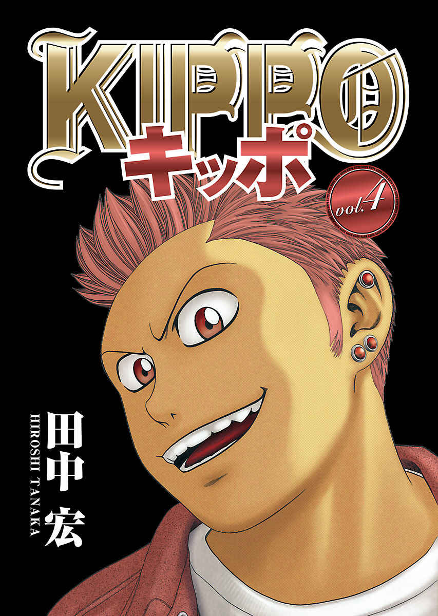 Page 4 Chapter 23 Kippo