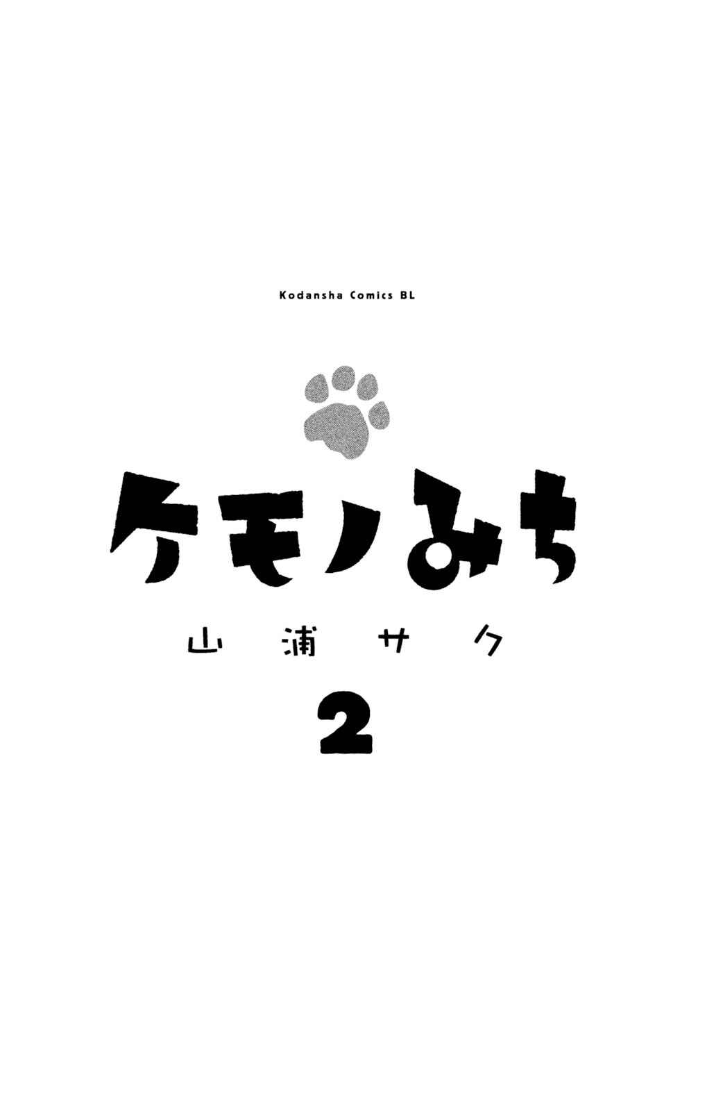 Page 3 Chapter 6 Kemono Michi