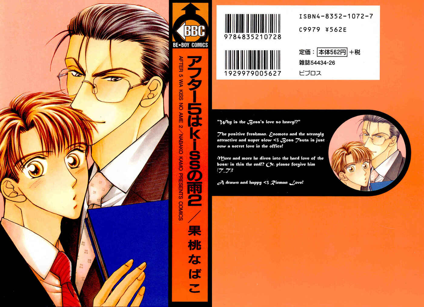 Page 1 Chapter 7 After 5 wa Kiss no Ame