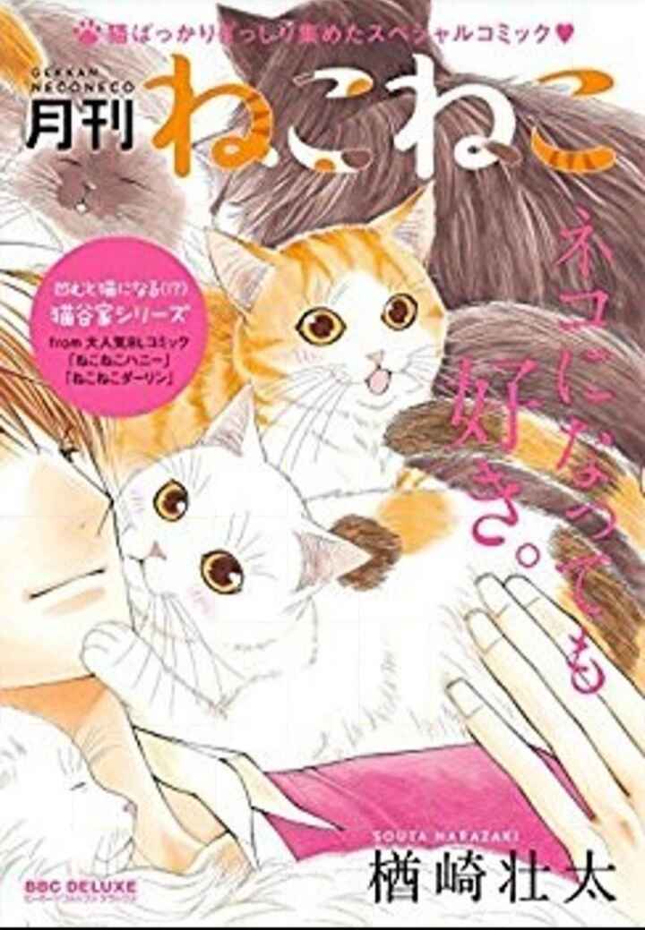 Page 1 Chapter Unknown_6891 Gekkan Neko Neko