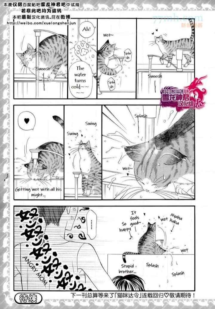 Page 18 Chapter Unknown_6891 Gekkan Neko Neko