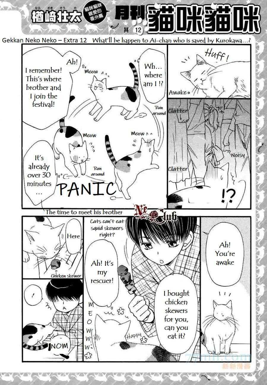Page 23 Chapter Unknown_6891 Gekkan Neko Neko