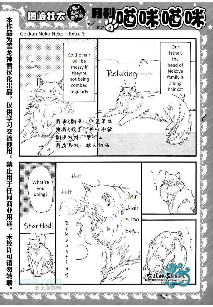 Page 5 Chapter Unknown_6891 Gekkan Neko Neko