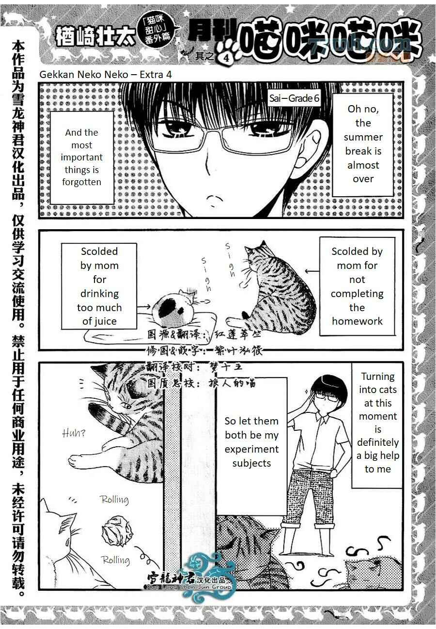 Page 7 Chapter Unknown_6891 Gekkan Neko Neko