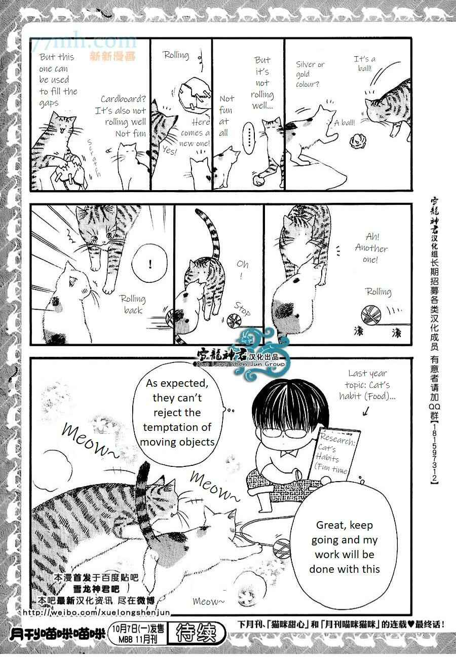 Page 8 Chapter Unknown_6891 Gekkan Neko Neko