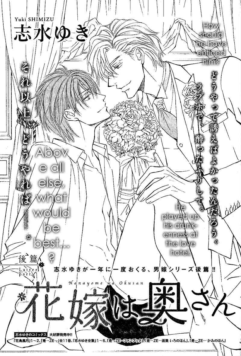 Page 2 Chapter 2 Hanayome wa Oku-san