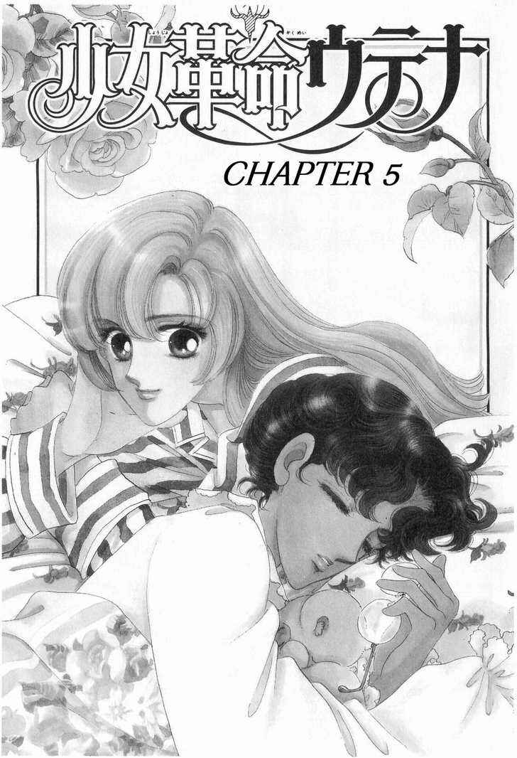 Page 1 Chapter 5 Revolutionary Girl Utena
