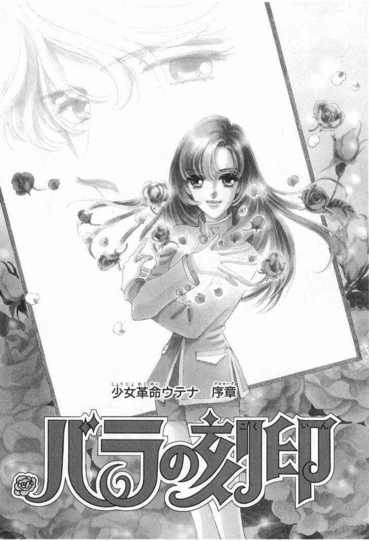 Page 1 Chapter 2 Revolutionary Girl Utena