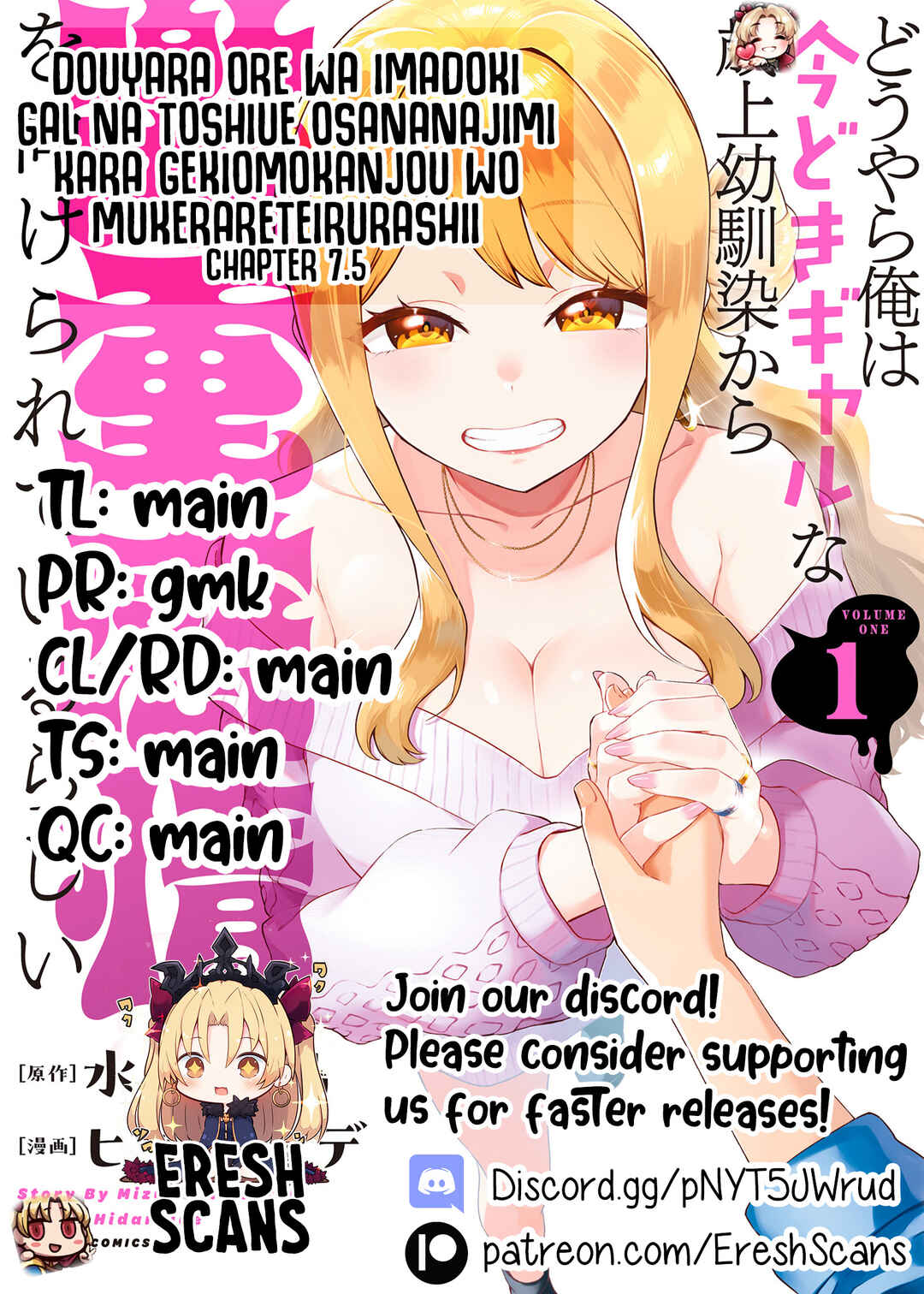 Page 8 Chapter 7.5 Douyara Ore wa Imadoki Gal na Toshiue Osananajimi kara Gekiomo Kanjou wo Mukerareteiru Rashii