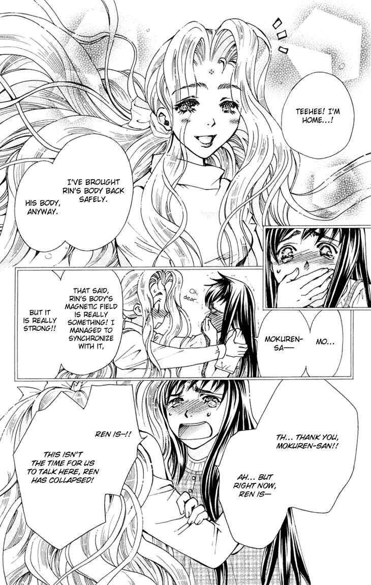 Page 14 Chapter 73 Boku wo Tsutsumu Tsuki no Hikari