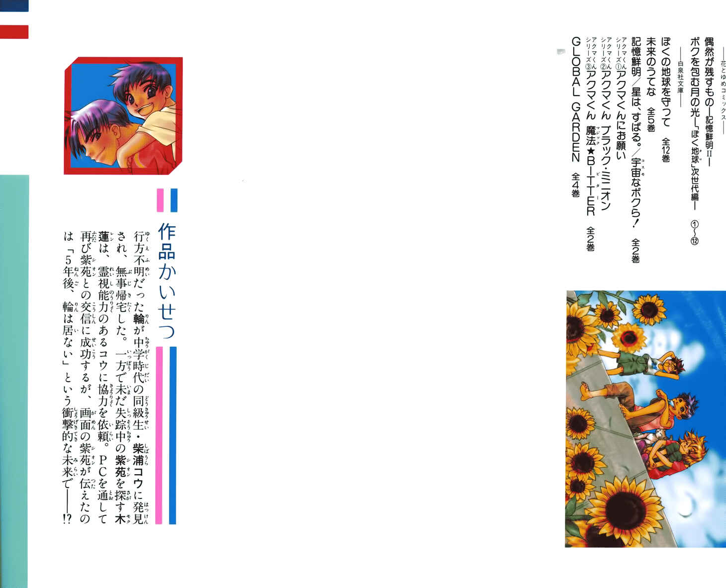 Page 8 Chapter 60 Boku wo Tsutsumu Tsuki no Hikari