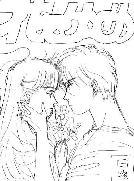 Page 42 Chapter 55 Boku wo Tsutsumu Tsuki no Hikari