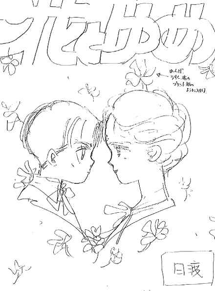 Page 44 Chapter 55 Boku wo Tsutsumu Tsuki no Hikari