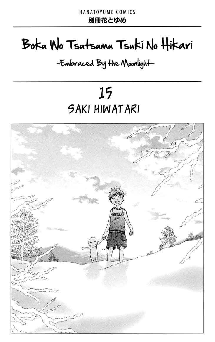Page 5 Chapter 78 Boku wo Tsutsumu Tsuki no Hikari