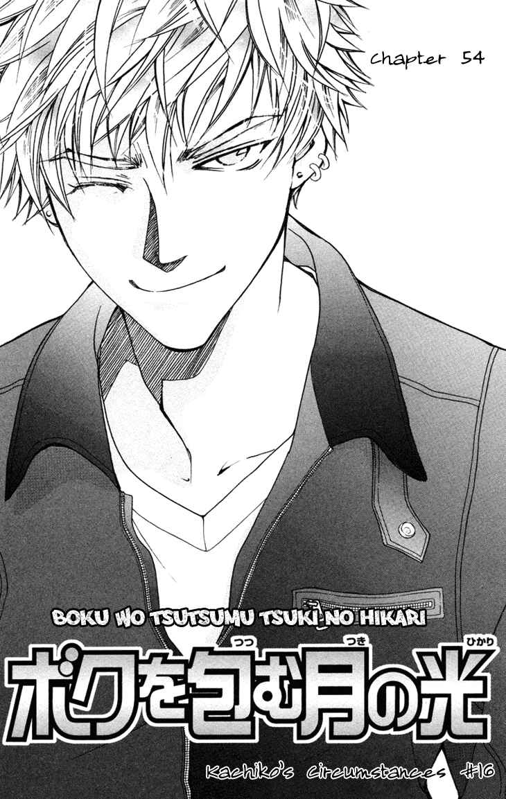 Page 12 Chapter 54 Boku wo Tsutsumu Tsuki no Hikari