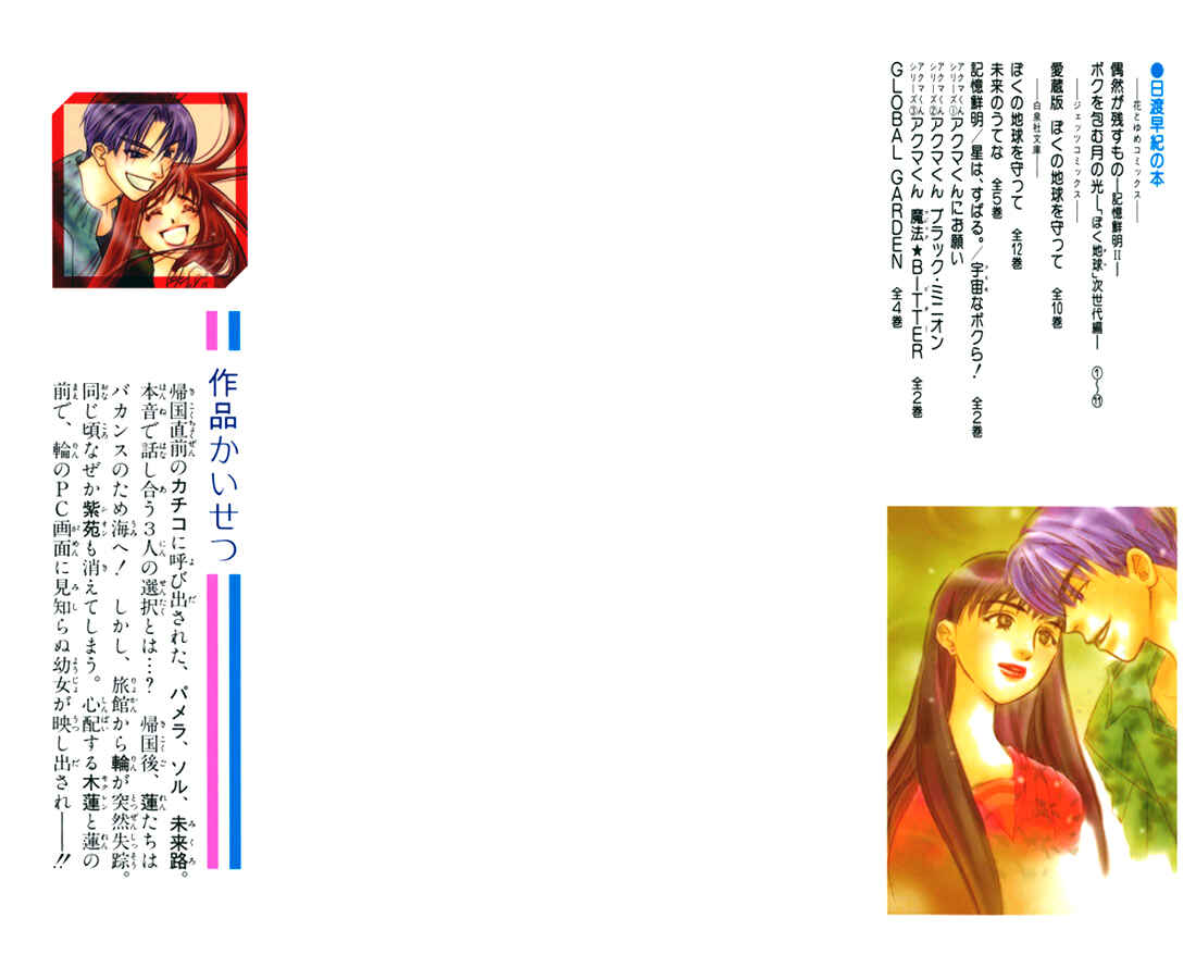 Page 7 Chapter 54 Boku wo Tsutsumu Tsuki no Hikari