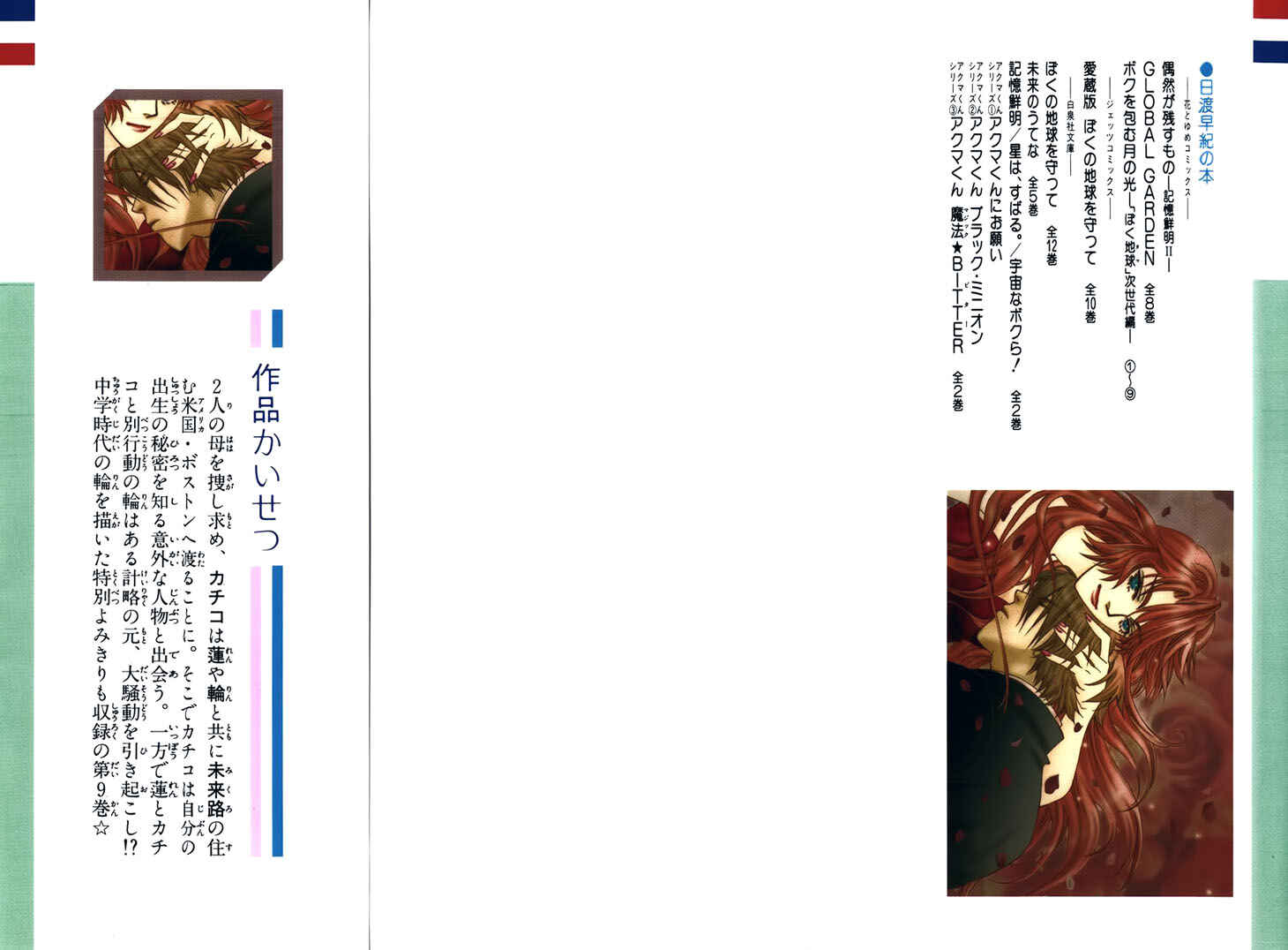 Page 6 Chapter 43 Boku wo Tsutsumu Tsuki no Hikari