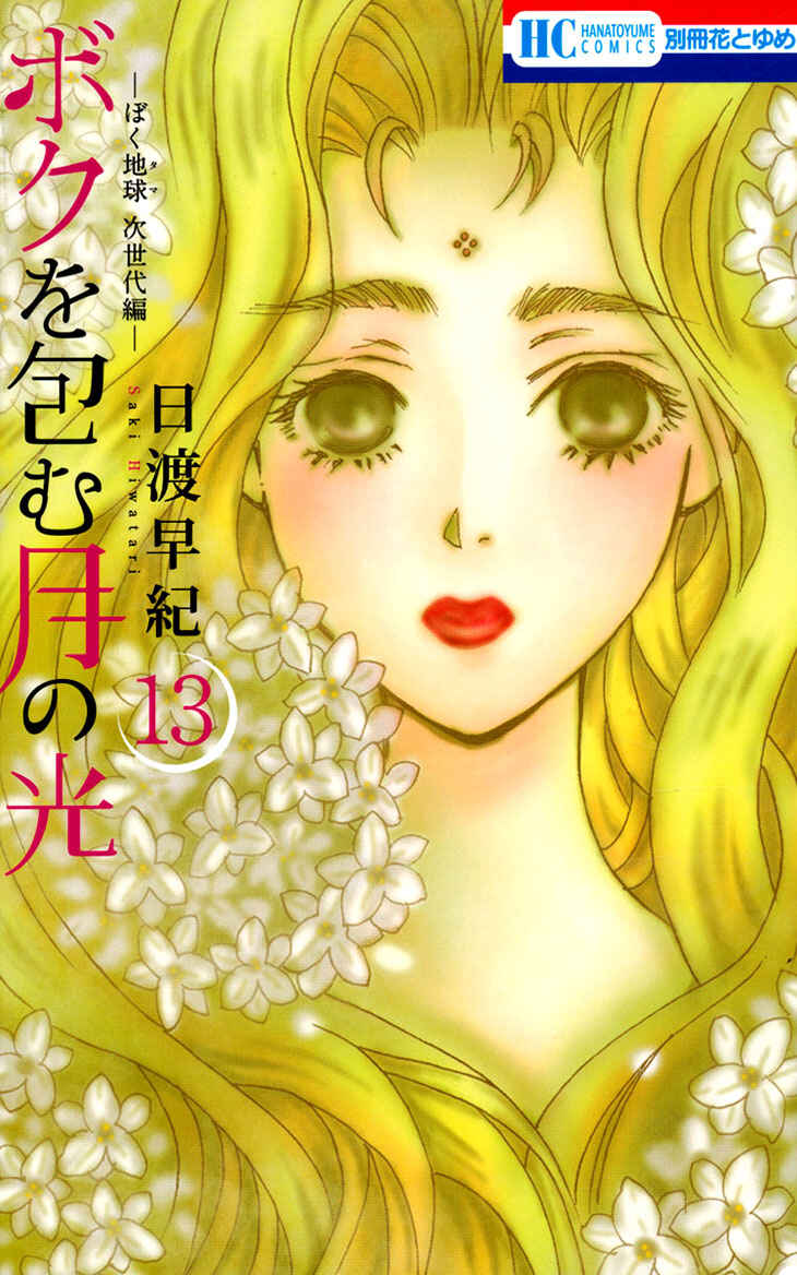 Page 38 Chapter 66 Boku wo Tsutsumu Tsuki no Hikari