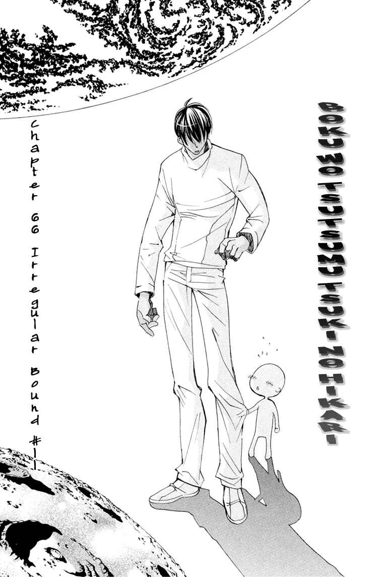 Page 9 Chapter 66 Boku wo Tsutsumu Tsuki no Hikari