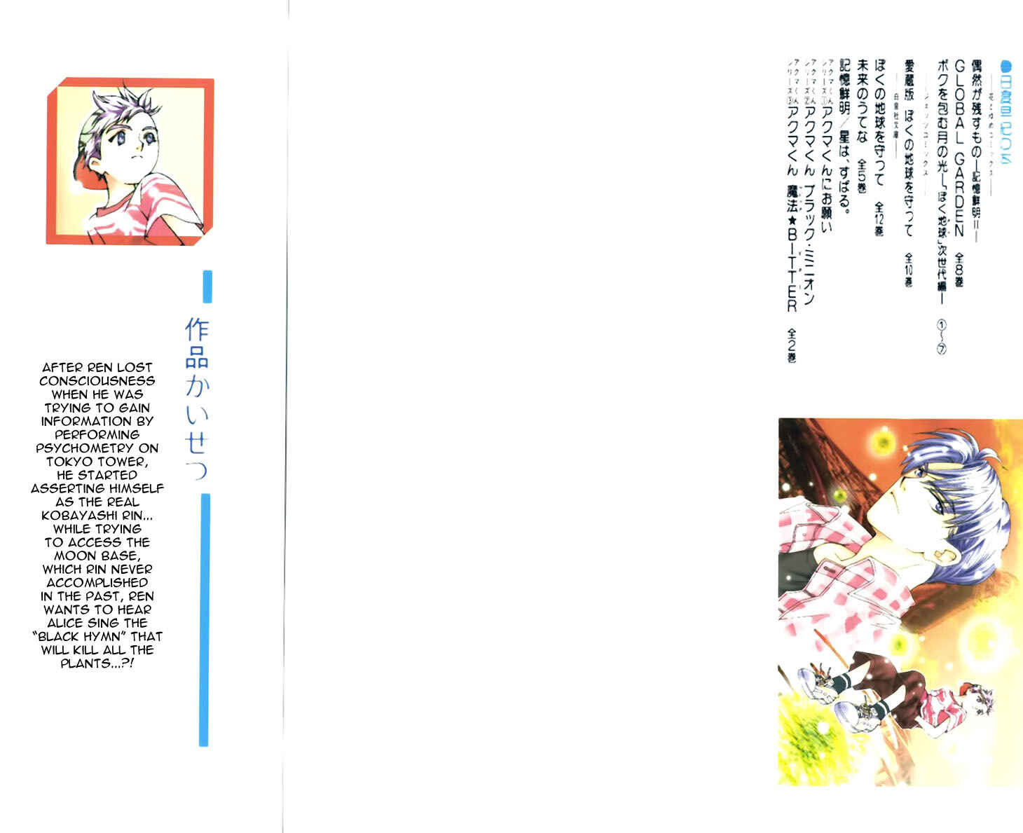 Page 6 Chapter 31 Boku wo Tsutsumu Tsuki no Hikari
