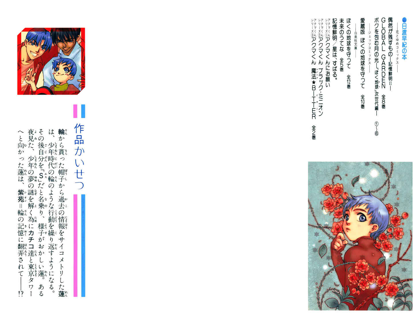 Page 6 Chapter 25 Boku wo Tsutsumu Tsuki no Hikari