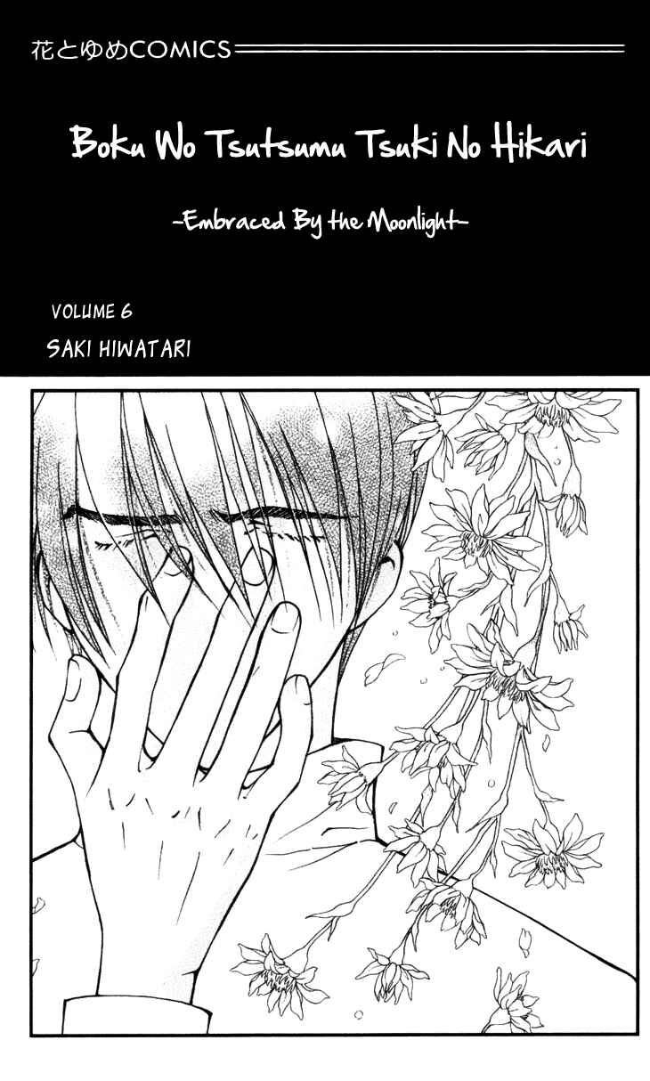 Page 7 Chapter 25 Boku wo Tsutsumu Tsuki no Hikari