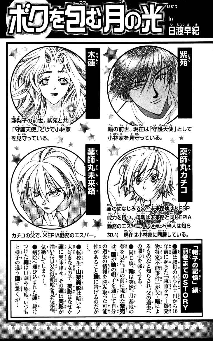 Page 9 Chapter 25 Boku wo Tsutsumu Tsuki no Hikari