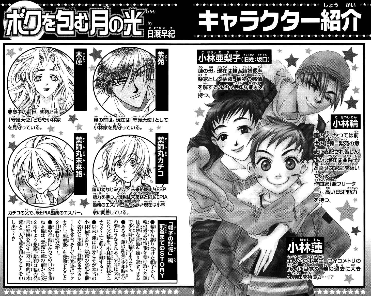 Page 9 Chapter 37 Boku wo Tsutsumu Tsuki no Hikari
