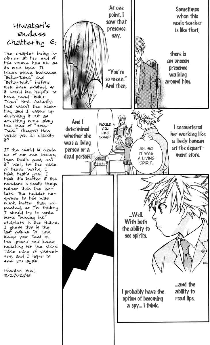 Page 9 Chapter 47.5 Boku wo Tsutsumu Tsuki no Hikari