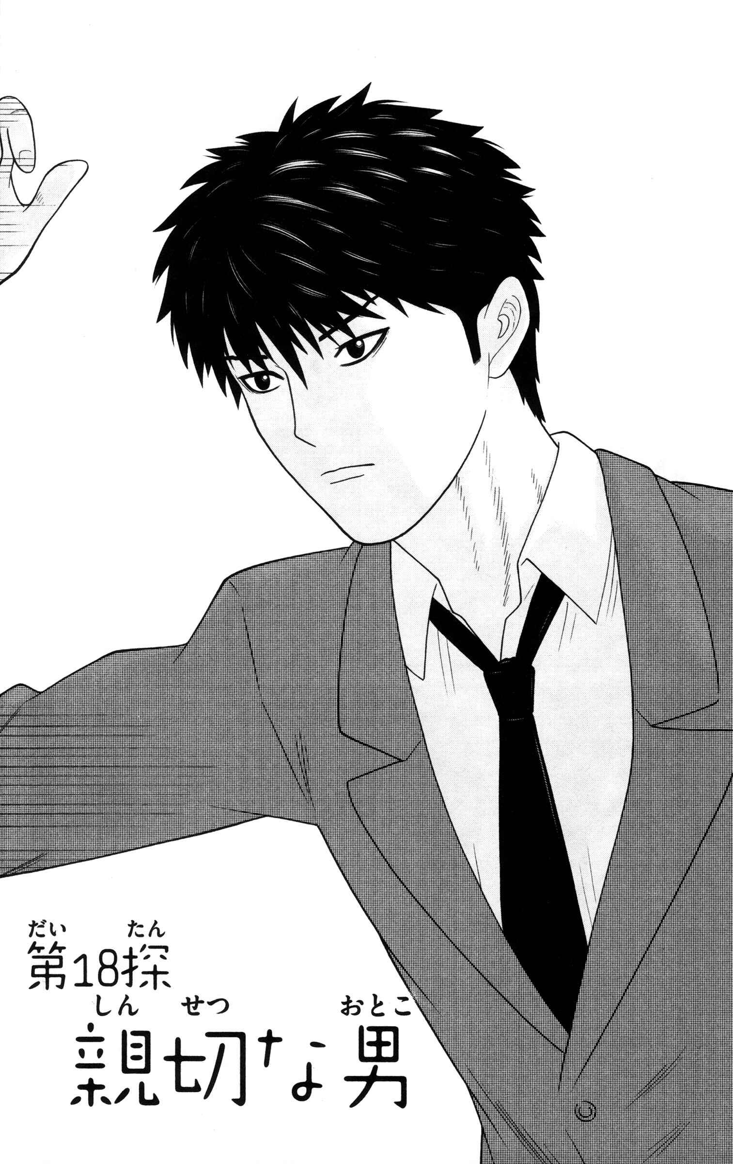 Page 1 Chapter 18 Miss Hiiragi is Looking for Herself