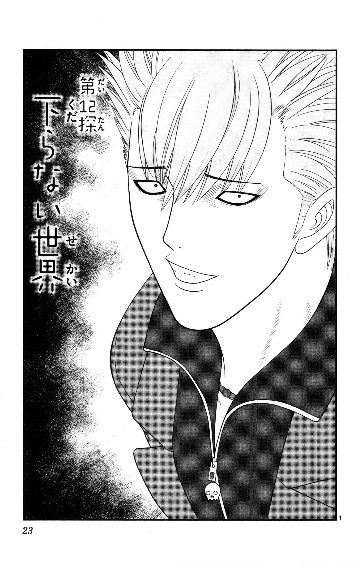 Page 1 Chapter 12 Miss Hiiragi is Looking for Herself