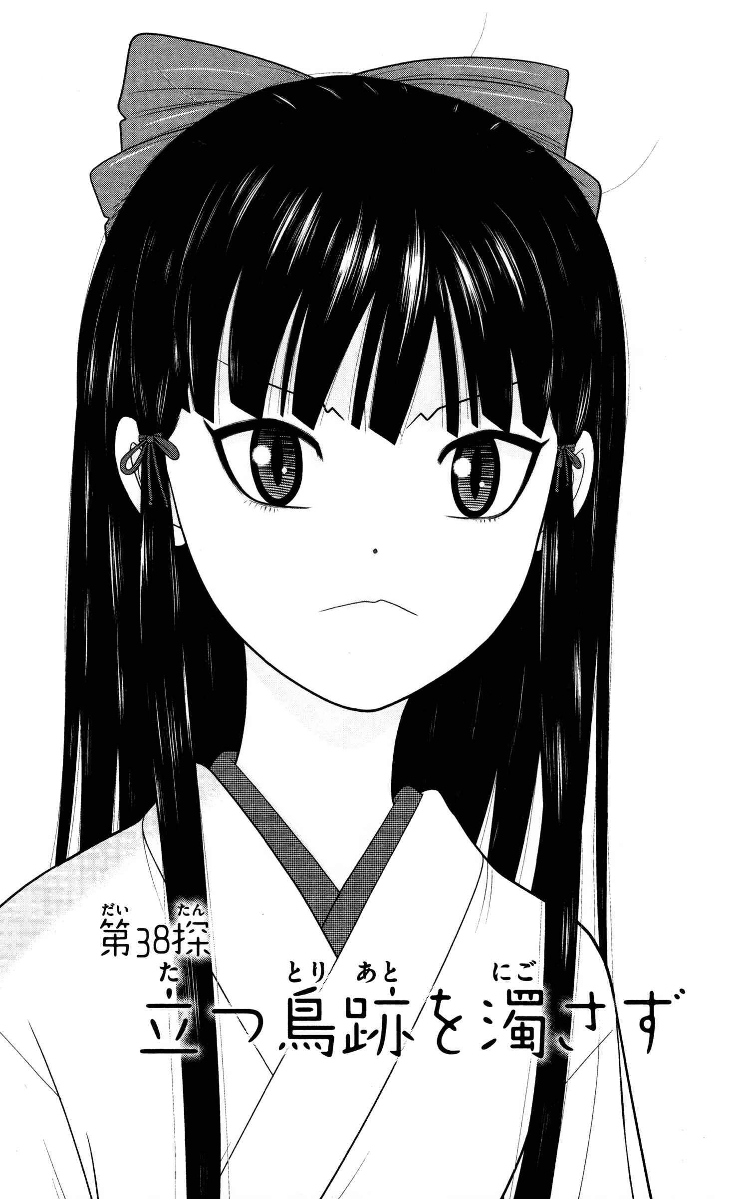 Page 1 Chapter 38 Miss Hiiragi is Looking for Herself
