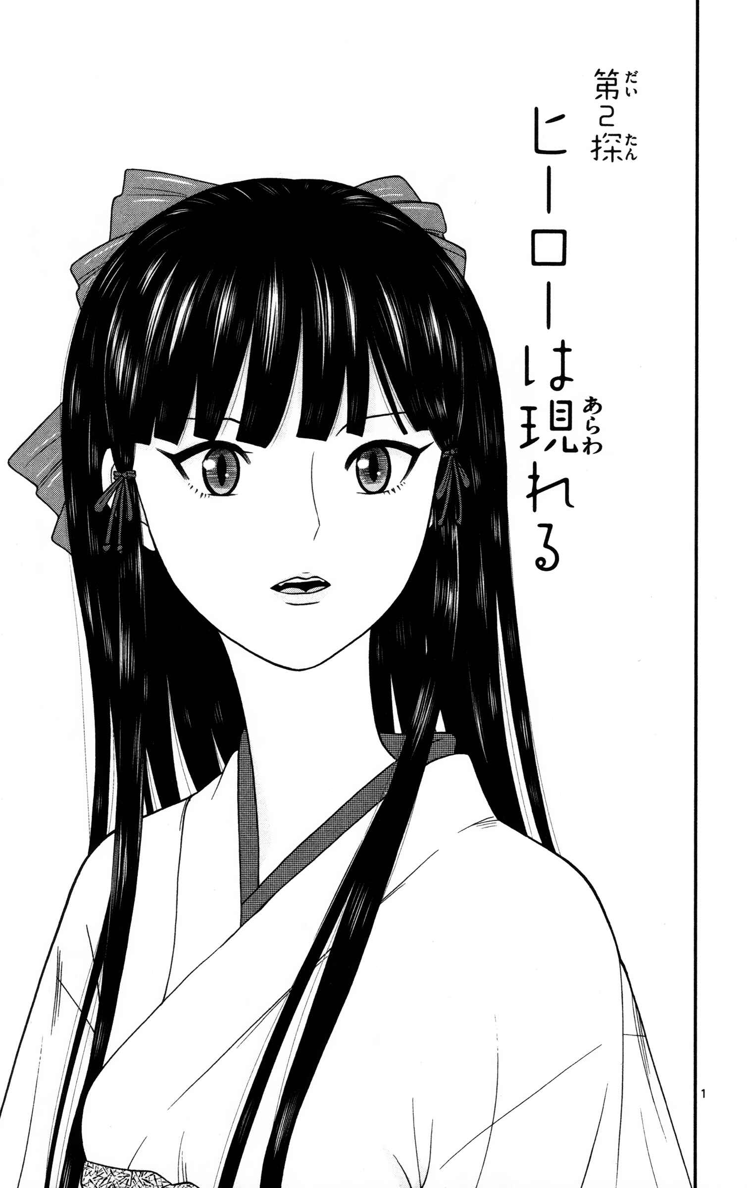 Page 1 Chapter 2 Miss Hiiragi is Looking for Herself