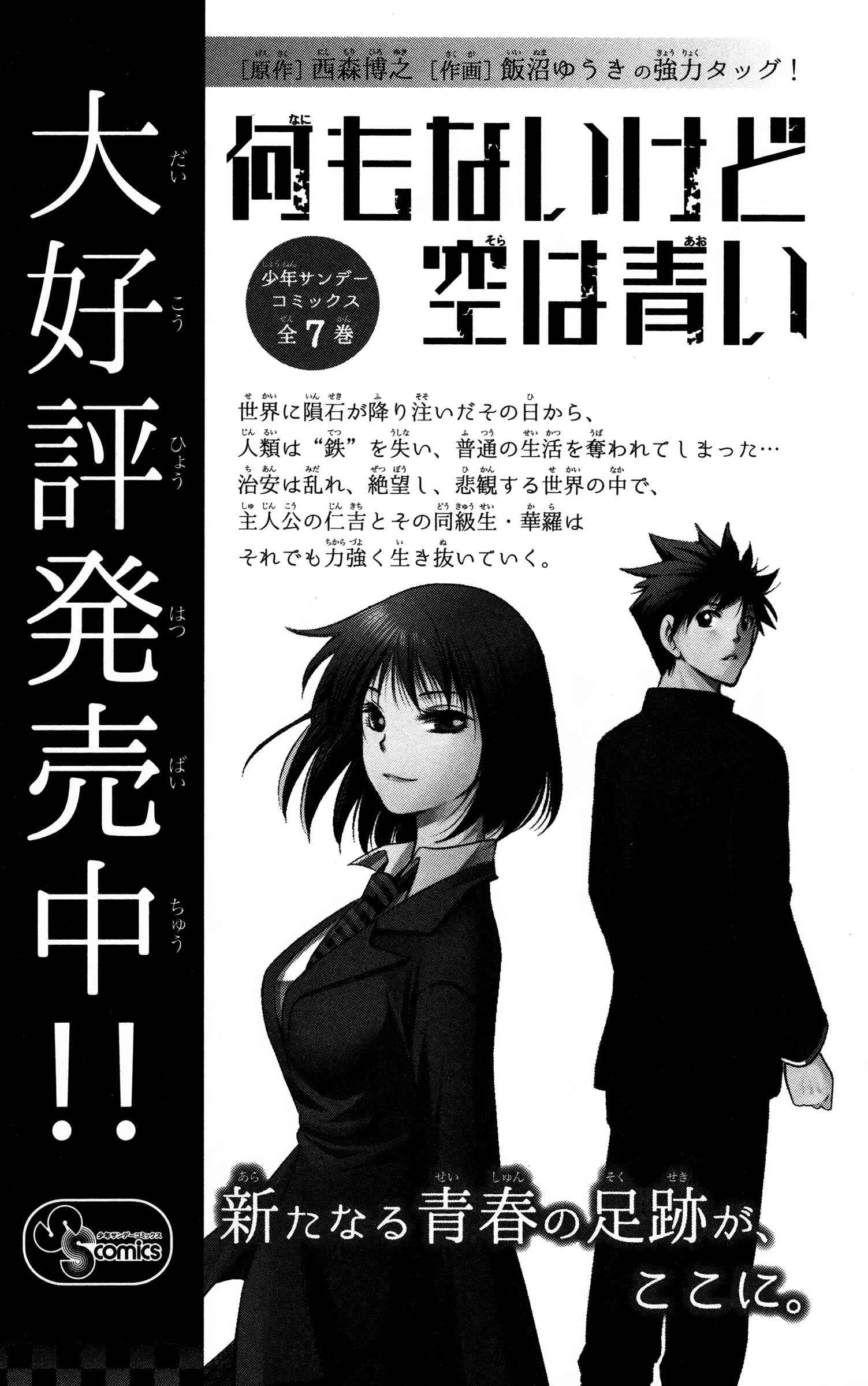 Page 23 Chapter 30 Miss Hiiragi is Looking for Herself